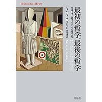 なぜ科学はキリスト教圏で成立したのか | 瀨戸 一夫 |本 | 通販 | Amazon